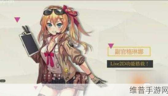 少女前线好感度系统全解析及FAQ