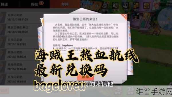 航海王热血航线12月最新兑换码免费领取全攻略