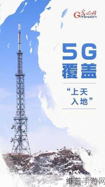 天天5g:1. 天天5G:改变生活的通信新时代