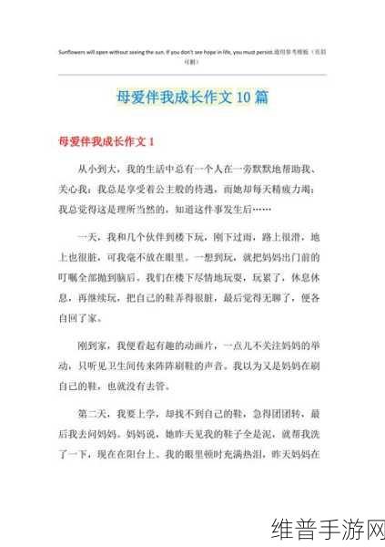 学生的妈妈1字ID：1. 学生妈妈的温暖陪伴与成长故事