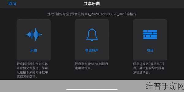 网易云音乐铃声设置秘籍大公开