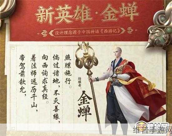 王者荣耀金蝉信物领取全攻略，解锁永久英雄金蝉的秘籍