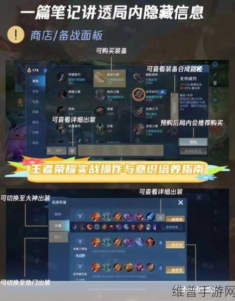 王者荣耀高手进阶，深度解析游戏意识培养策略