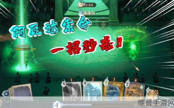 哈利波特魔法觉醒，阿瓦达索命的威力解析