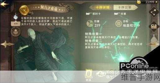 哈利波特魔法觉醒，阿瓦达索命的威力解析