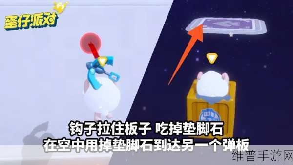 蛋仔派对乐园，弹板隐藏技巧全解析