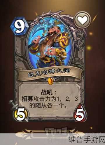 炉石传说战士新版本，污手大哥招募战能否崛起