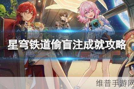 崩坏星穹铁道，验证身份打开幽狱通路点火顺序全攻略