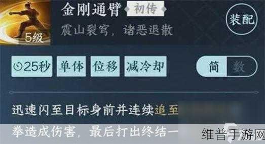 逆水寒手游攻略，揭秘金刚通臂技能的获取之道