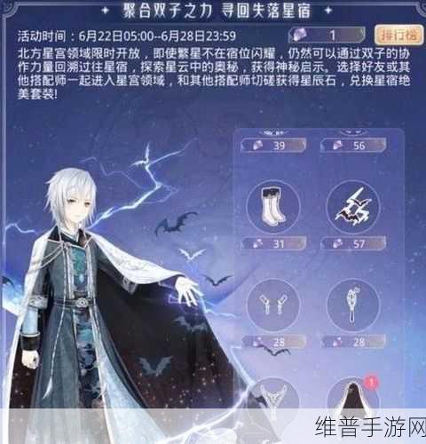奇迹暖暖回溯繁星诸星归位搭配攻略，解锁中式古典与现代之美