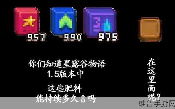 星露谷物语肥料使用秘籍大公开