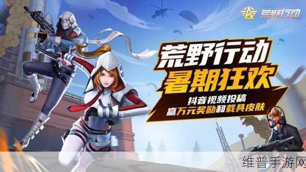 荒野行动六一活动全攻略，六一版本来袭，欢乐不停歇