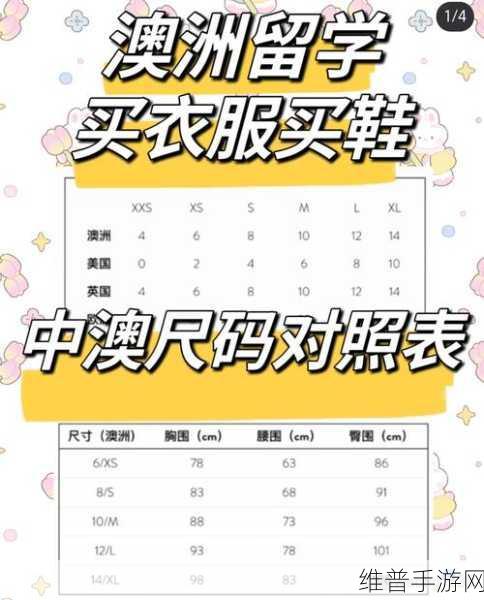 亚洲尺码和欧洲尺码的对比：亚洲尺码与欧洲尺码的全面对比解析指南