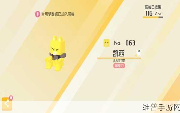 宝可梦大探险，深入解析凯西进化及技能一览