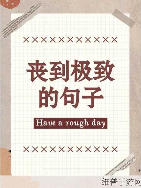 AAAA级毛皮最火的一句竟直接摆烂：拥抱摆烂新风潮，AAAA级毛皮带你走出舒适圈