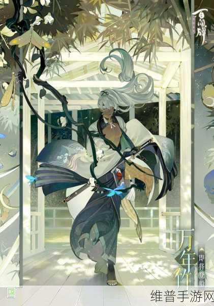 阴阳师手游，万年竹获取方式及所需御礼数量深度解析