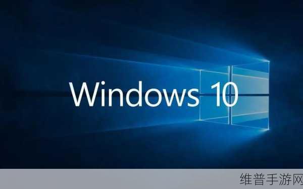 windows永久免费版：1. ＂探索Windows免费版的无限可能与应用场景
