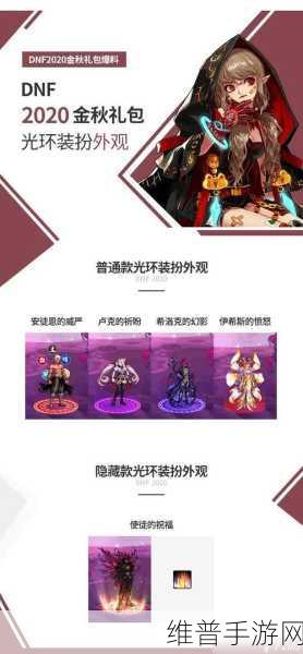 DNF手游光环属性全解析，打造你的专属战斗光环