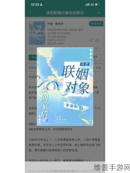 联姻对象11h齐满月：1. 联姻对象11h齐满月：探索新关系的深度与广度