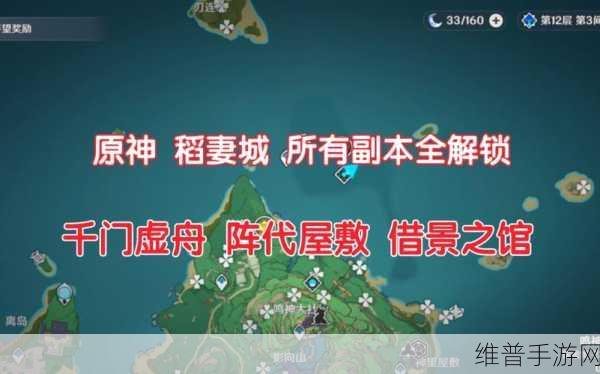 原神深度攻略，揭秘千门虚舟解锁方法