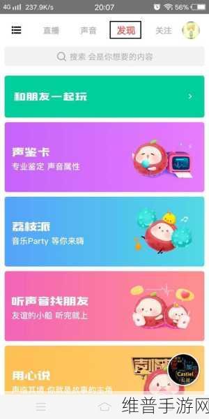荔枝FM手机直播全攻略，手游直播背景音乐设置详解