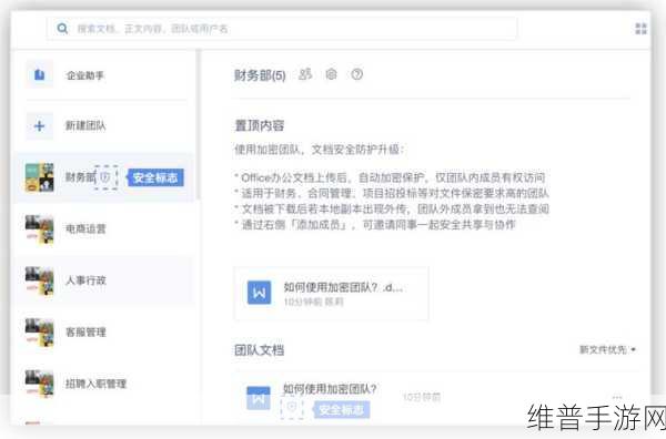 WPS Word文档加密，手游公司数据保护秘籍