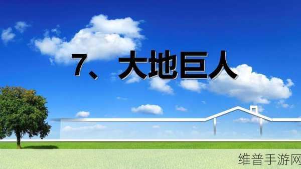大地资源在线观看免费高清站：1. 探索自然界的奥秘：大地资源无限可能