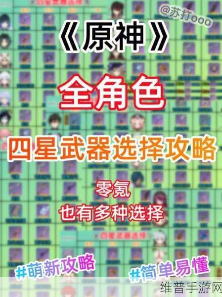 原神常驻武器全解析，常驻武器分享与攻略指南