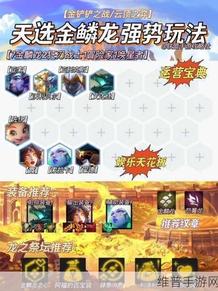 云顶之弈S7驯龙大师效果深度解析与实战攻略