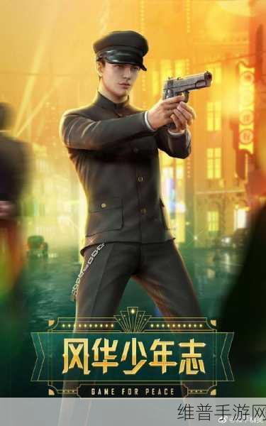 和平精英特警皮肤获取攻略,解锁你的专属硬汉风采