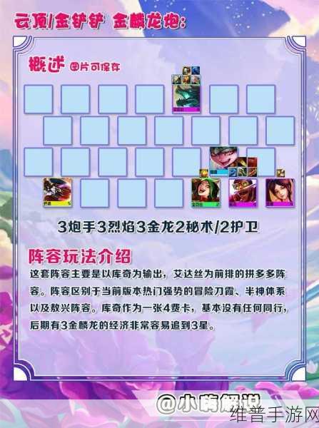 金铲铲S7.5巨龙之巢蜘蛛阵容深度攻略