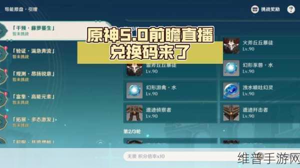 原神2.7前瞻兑换码最新汇总，全方位助力你的游戏之旅