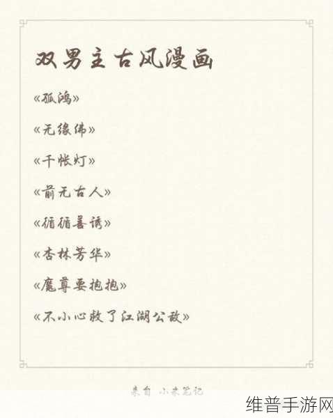 双男主里面也好疼爱：当然可以！以下是一些基于“双男主”主题的标题，字数不少于十个字：