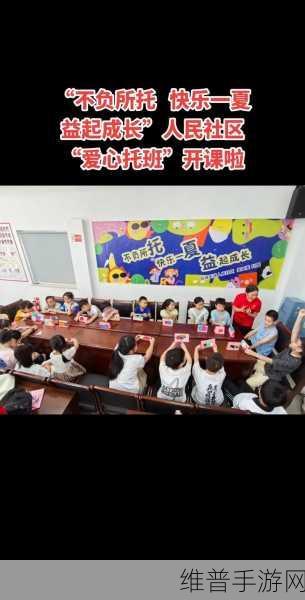 社区活动-她开始慢迎迎合小心孩子:1. 社区活动:温暖关怀与小朋友的互动时光