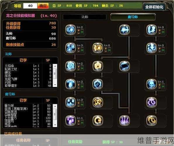 龙之谷手游学者加点与技能全解析
