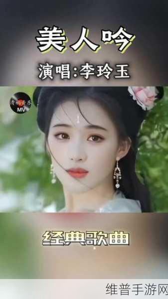 美人吟免费观看聚集有各大主流软件资源：1. 《美人吟》免费在线观看：各大平台资源汇总