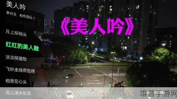 美人吟免费观看聚集有各大主流软件资源：1. 《美人吟》免费在线观看：各大平台资源汇总