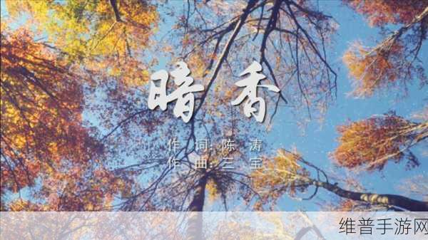 最近最新高清中文字幕mv在线热度不断上涨：1. 高清中文字幕MV热潮来袭，尽享视听盛宴