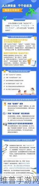 后满18点此安全转入2024：1. ＂迎接2024：让安全成为我们的新常态