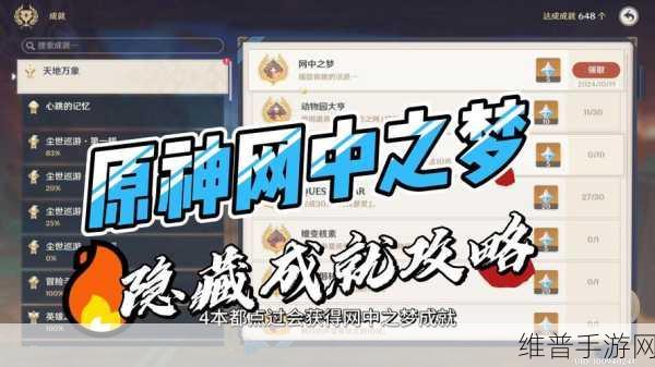 原神1.3版本隐藏成就全攻略，新增隐藏成就获得方式深度分享