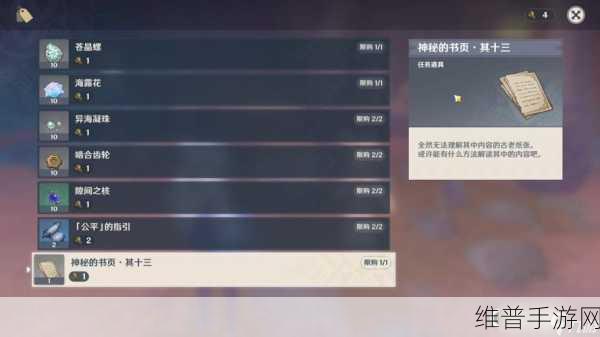 原神手游攻略，如何获取图书馆双层书架图纸
