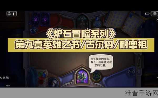 炉石传说攻略，速通古尔丹英雄之书堕落战士关卡秘籍