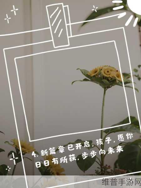 她开始慢迎迎合小心孩子：1. 慢慢迎接孩子成长的每一步