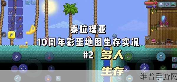 泰拉瑞亚手游攻略，探索彩蛋种子地图全貌