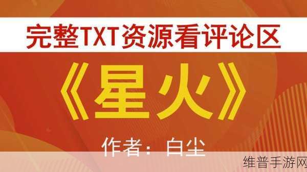 星火1V1辞樱酒：1. 星火1V1：辞樱酒背后的故事与情感