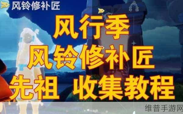 光遇风铃消失之谜，深入探寻原因与全面解决方案