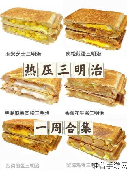 1V3兄弟三明治：1. 兄弟情深：三明治背后的故事