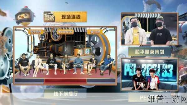 和平精英策划面对面，揭秘新版本，探索新玩法