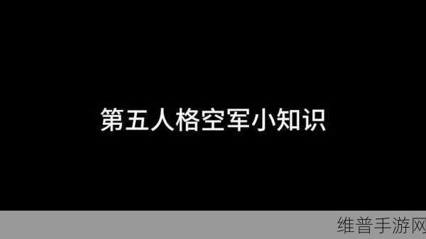 第五人格空军信号枪的深度解析与使用指南