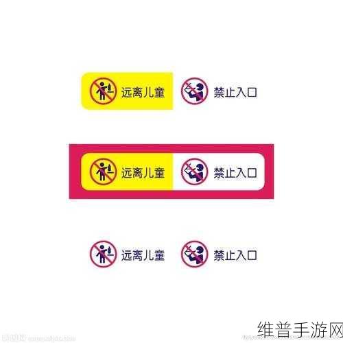禁止小孩进入：1. ＂小孩勿入：探索安全与责任的边界